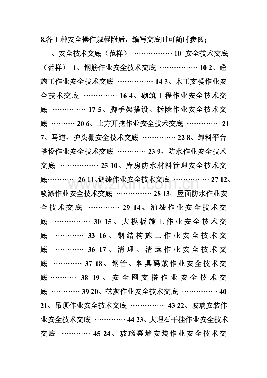 安全技术交底范本安全技术交底.docx_第3页