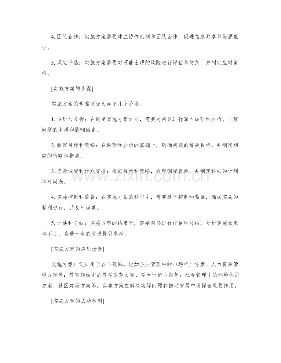 实施方案简介.docx_第2页