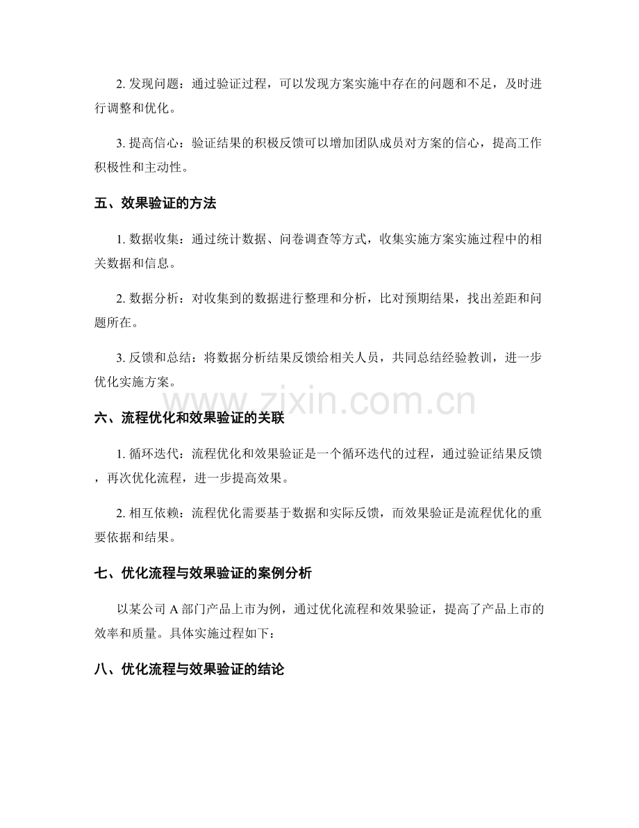 实施方案的流程优化与效果验证.docx_第2页