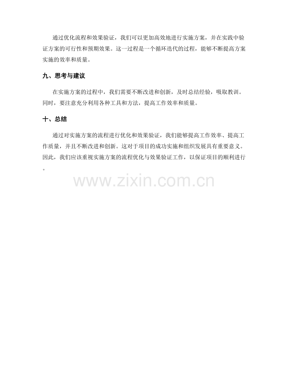 实施方案的流程优化与效果验证.docx_第3页