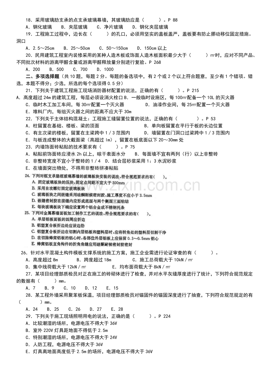 二级建造师考试建筑工程实务真题及答案.doc_第2页