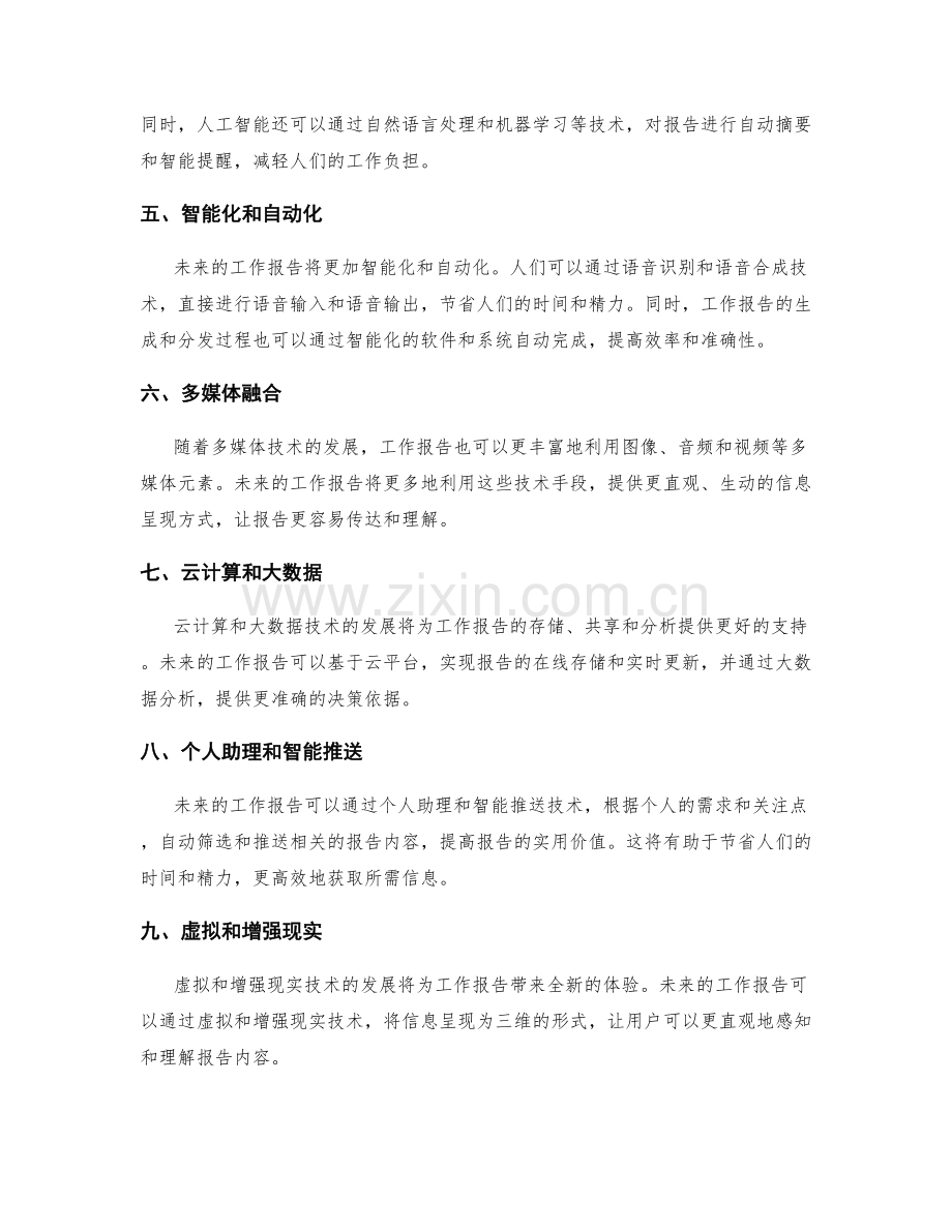 工作报告的趋势与趋势预测.docx_第2页