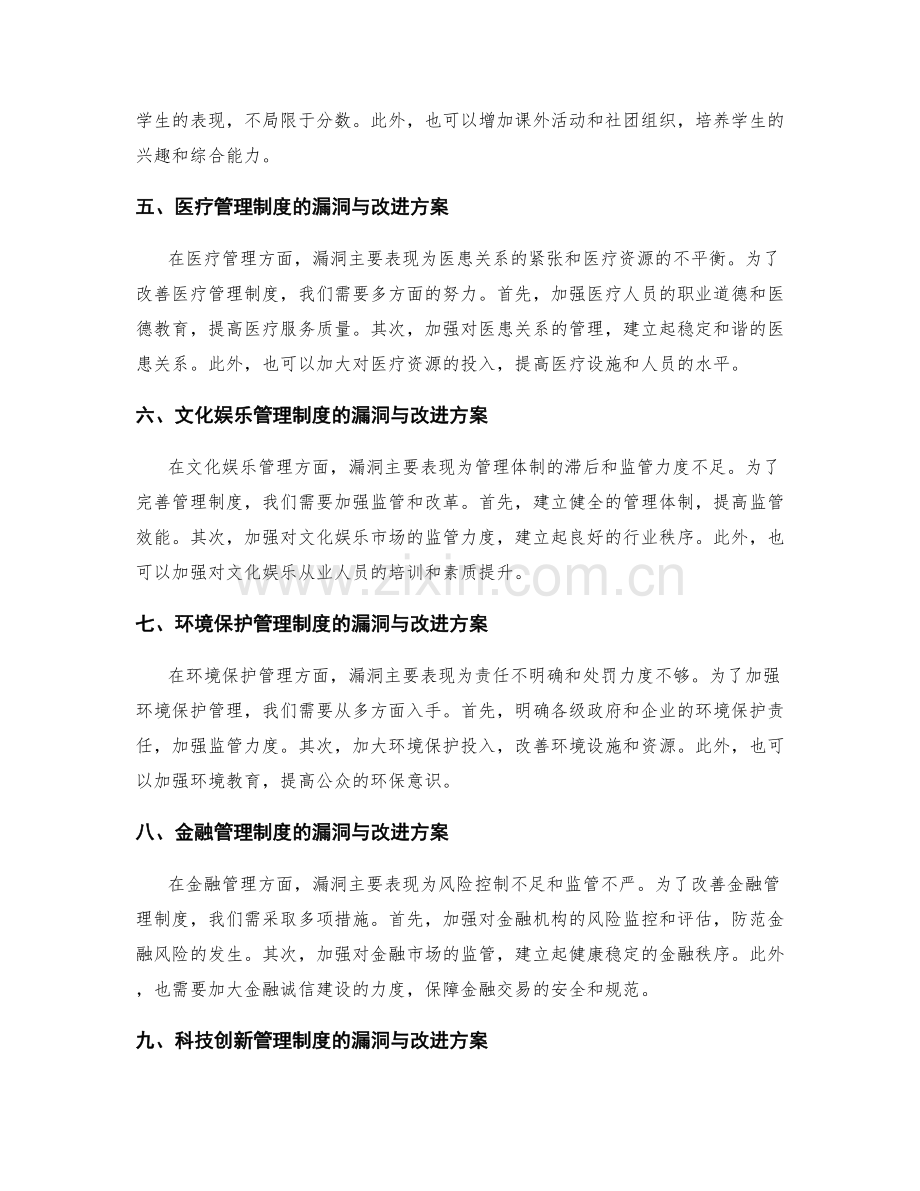 完善管理制度的漏洞与改进方案.docx_第2页