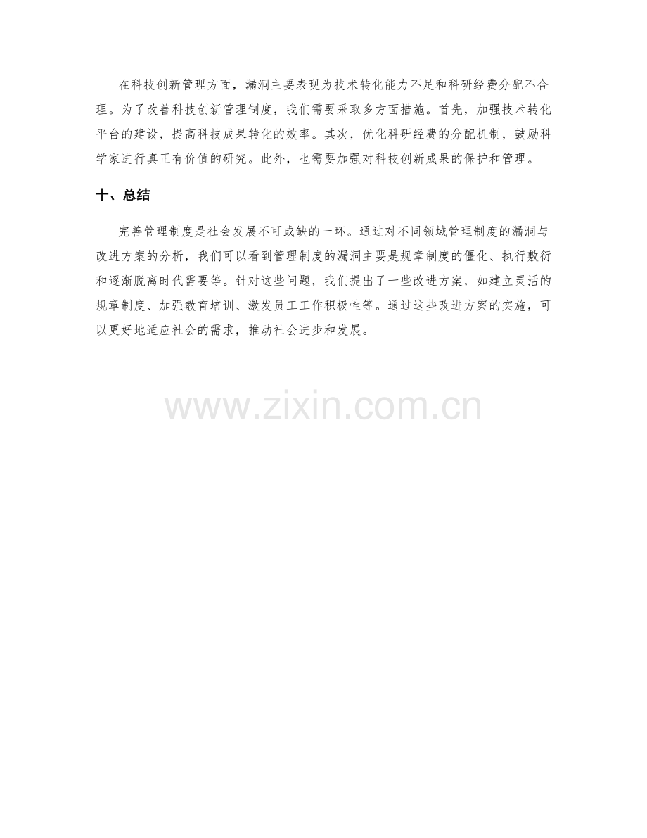 完善管理制度的漏洞与改进方案.docx_第3页