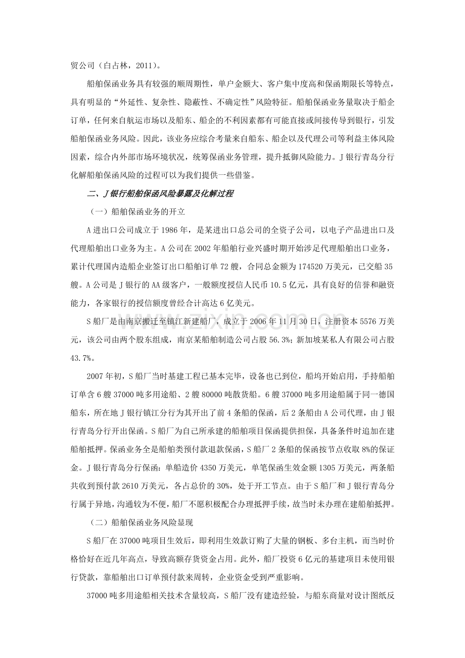 船舶保函业务风险化解的银行自救与合作博弈.doc_第2页