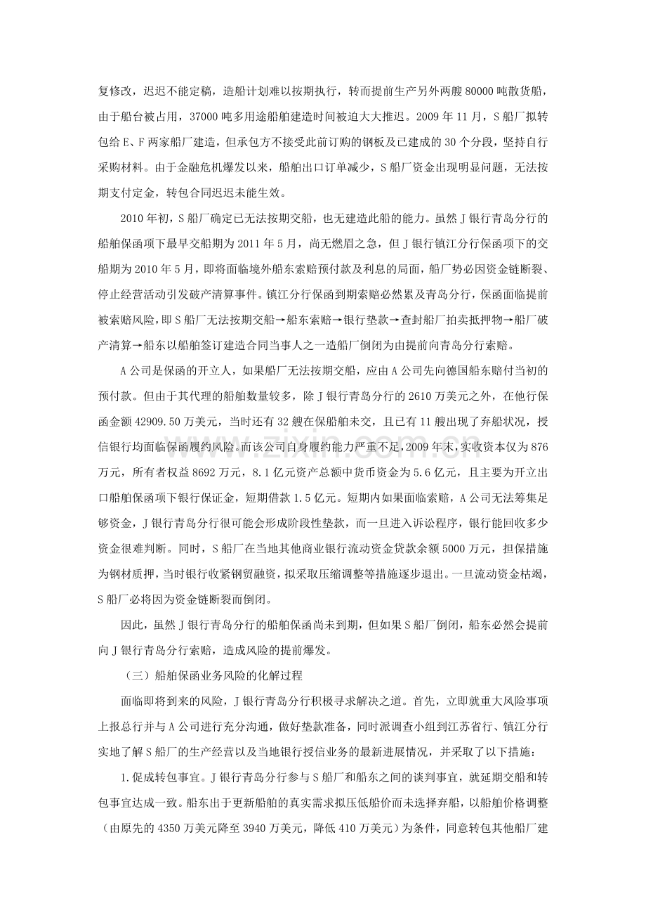 船舶保函业务风险化解的银行自救与合作博弈.doc_第3页