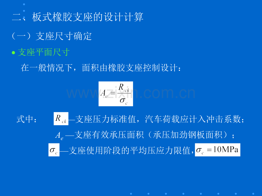 第二篇第七章-支座与墩台计算(简版).pptx_第2页