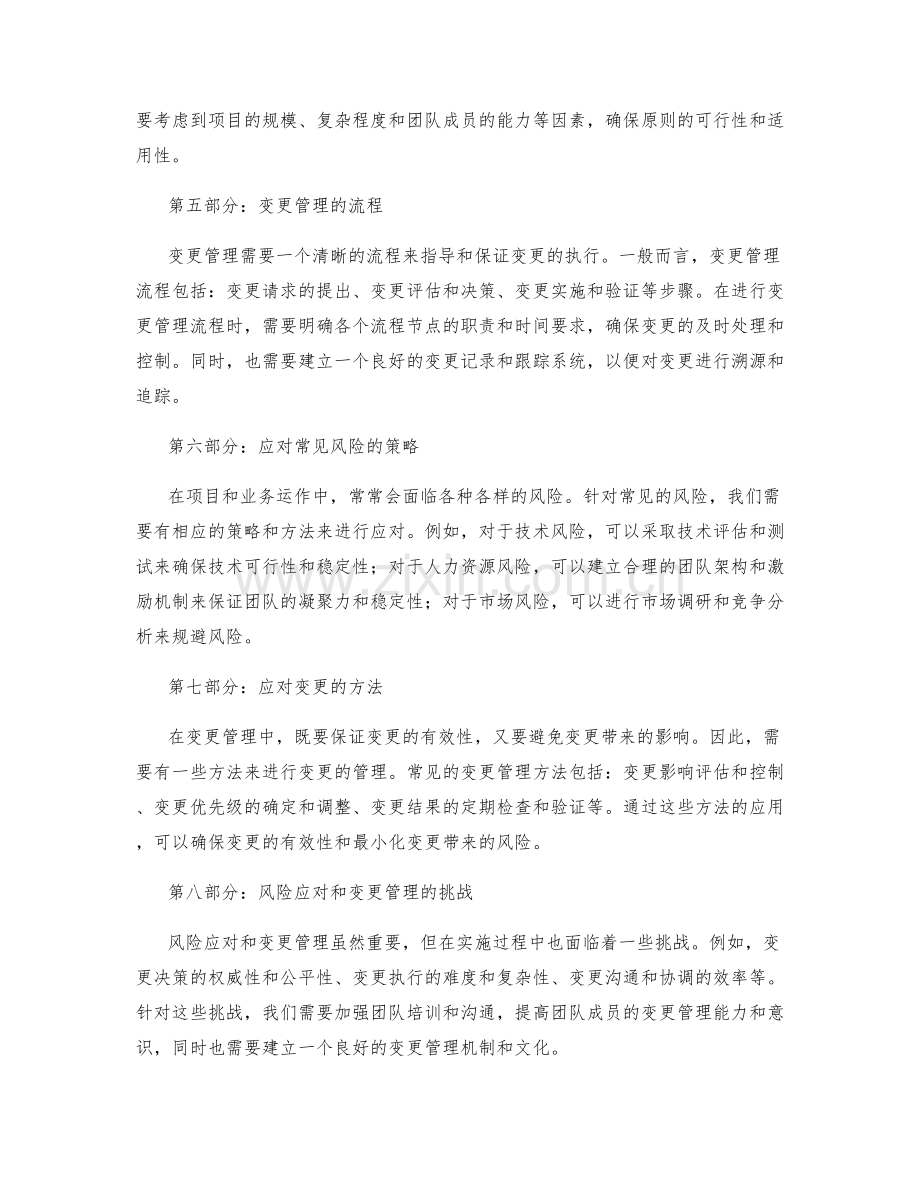 策划方案的风险应对与变更管理.docx_第2页