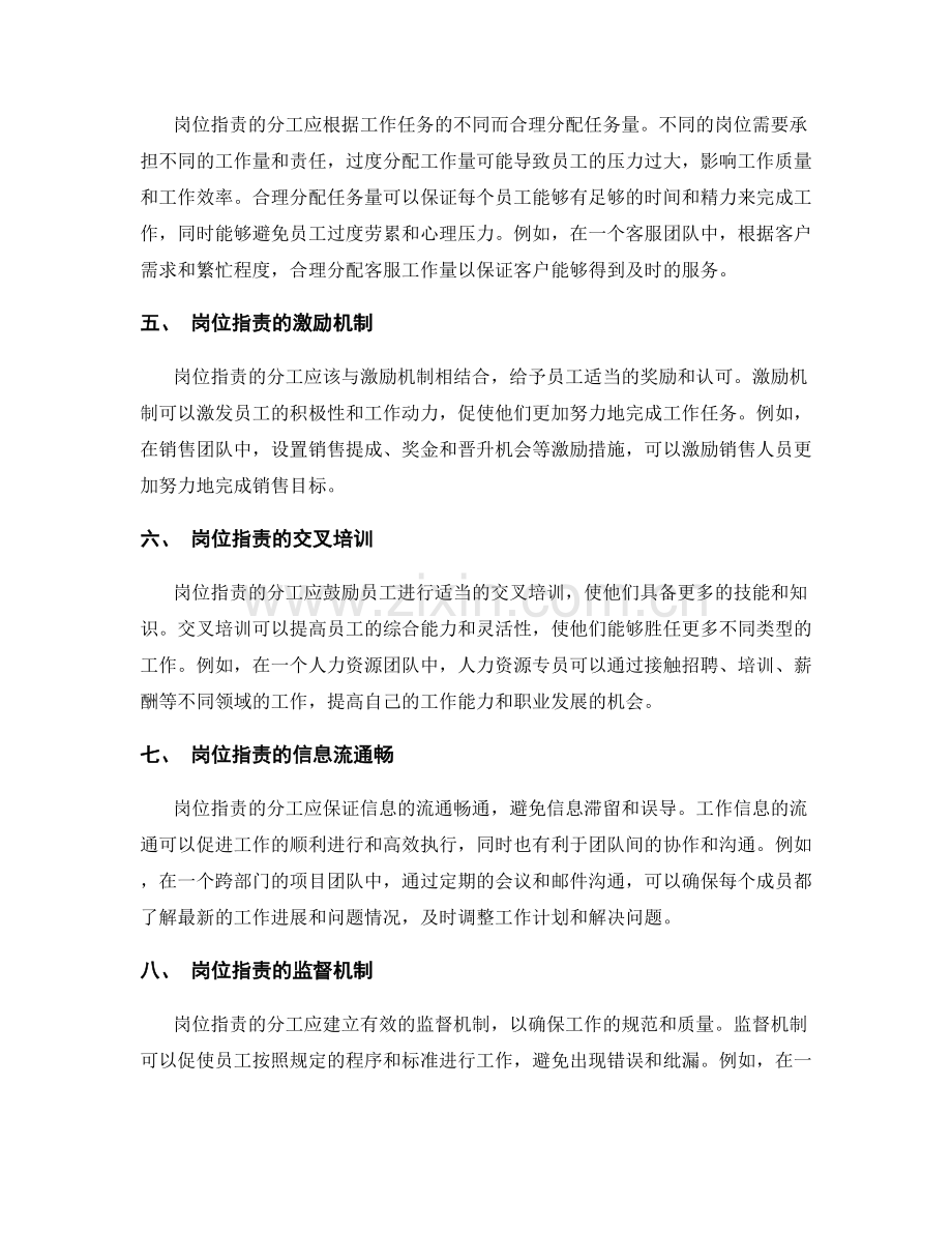 岗位指责的分工合理性评估.docx_第2页