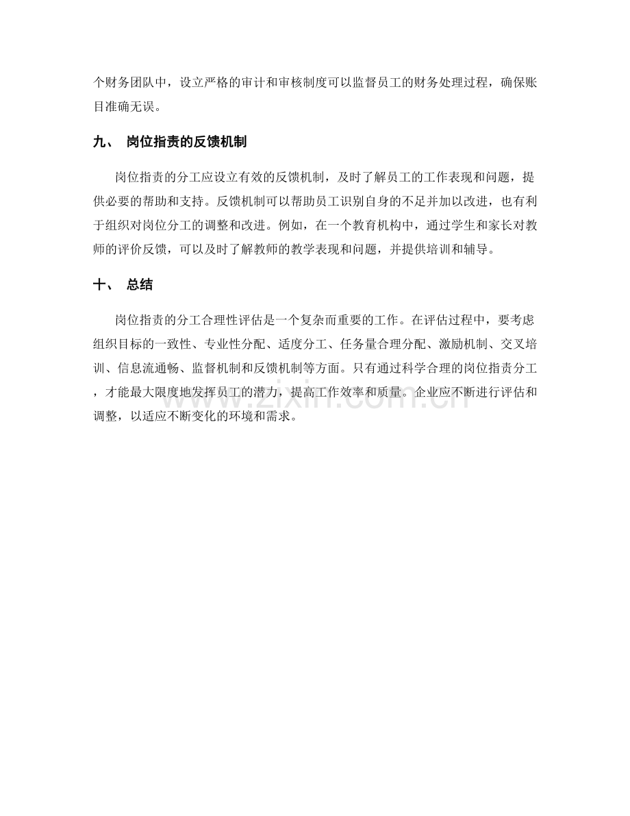 岗位指责的分工合理性评估.docx_第3页