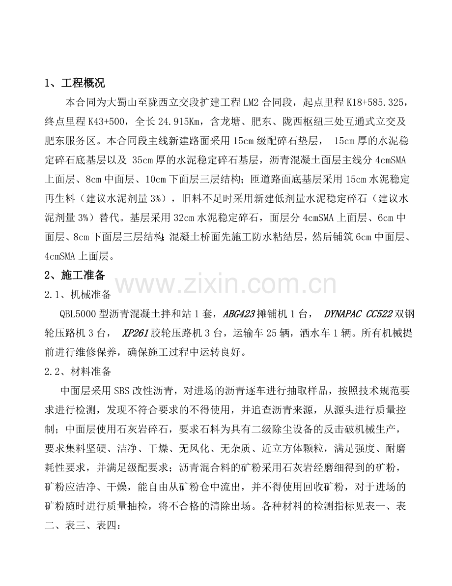 沥青中面层施工方案.docx_第2页