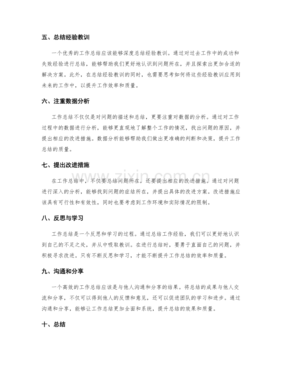 提升工作总结的效率与质量.docx_第2页