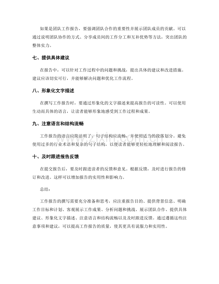 工作报告中注意事项与建议.docx_第2页