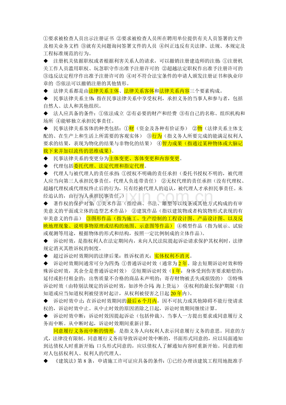 二级建造师法规重点.doc_第2页