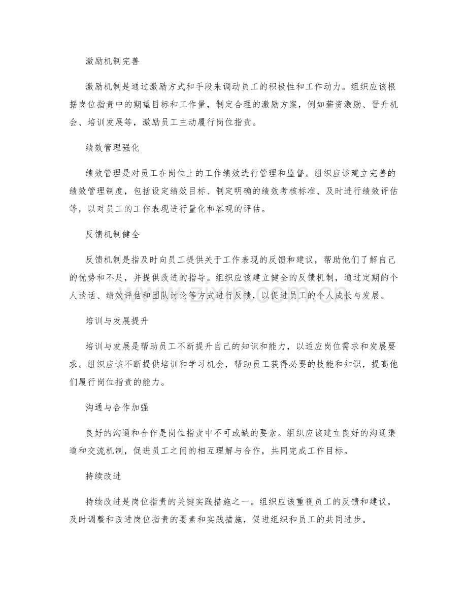 完善岗位指责的关键要素与实践措施.docx_第2页