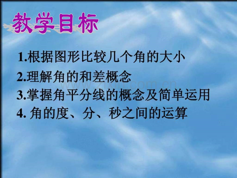 数学角的比较与运算人教版七年级上.pptx_第2页