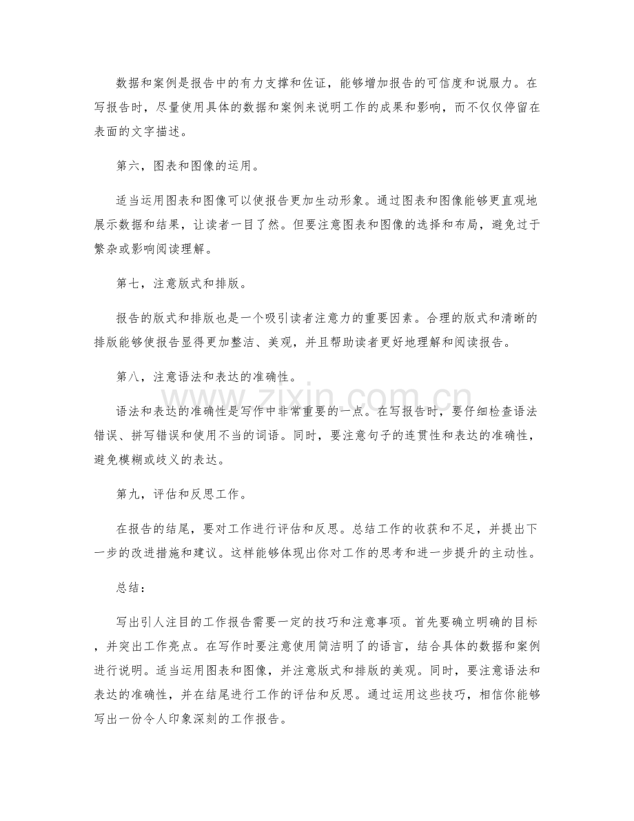 九个技巧写出引人注目的工作报告.docx_第2页