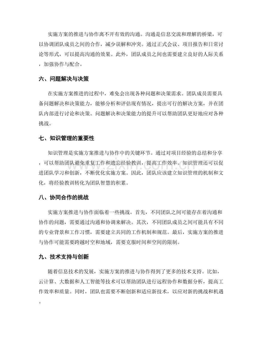 实施方案的推进与协作.docx_第2页