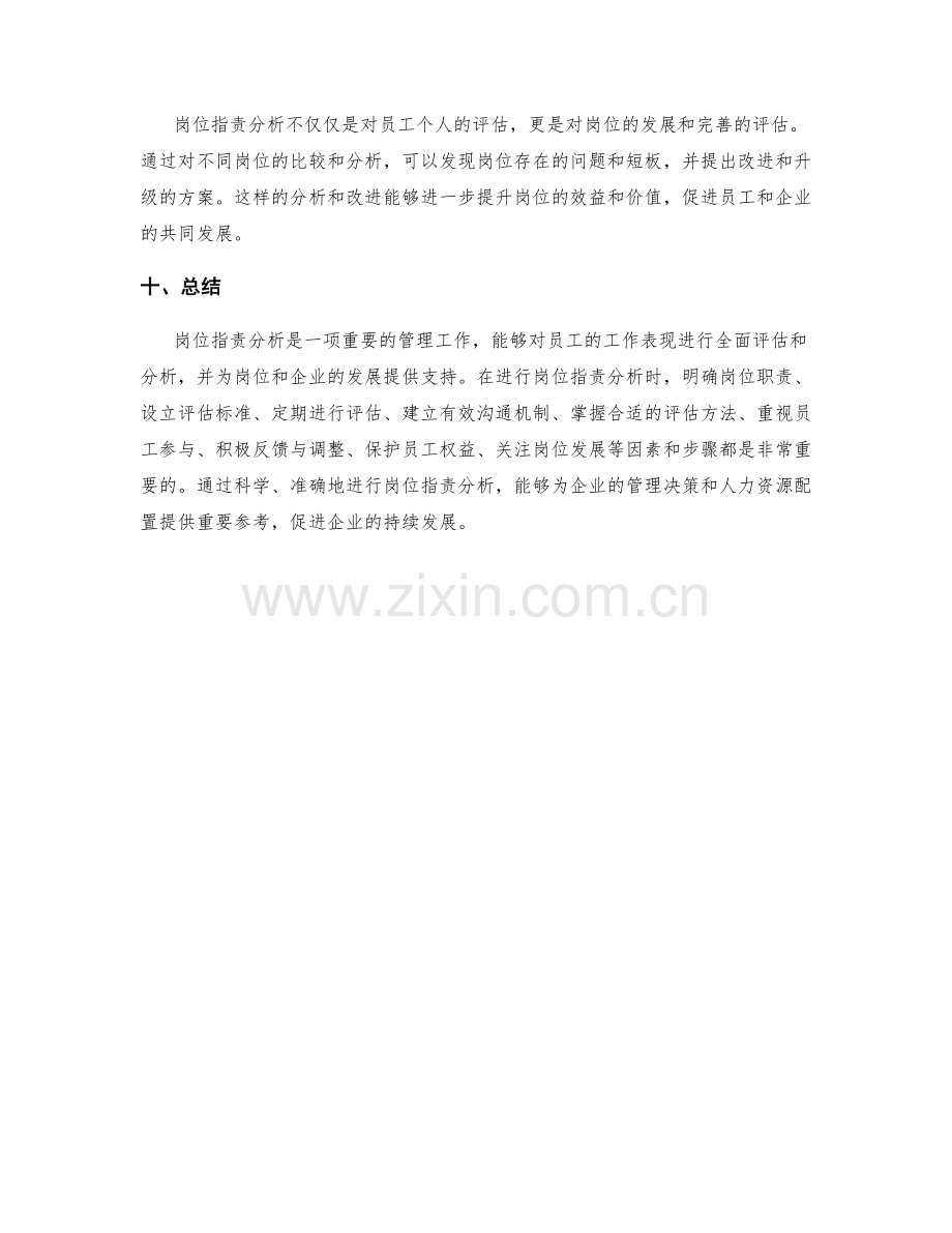 岗位指责分析的关键因素与流程.docx_第3页