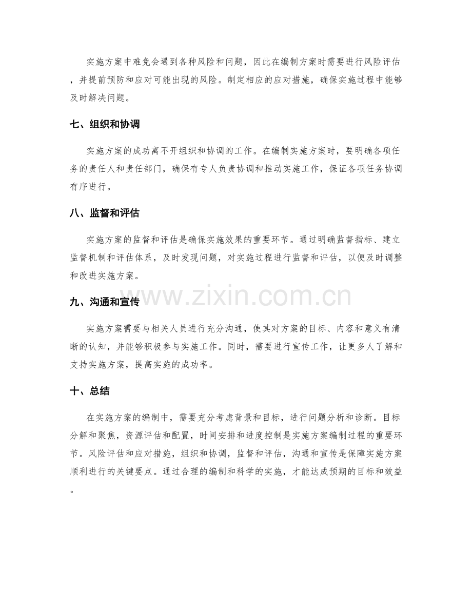 实施方案的具体编制要点.docx_第2页