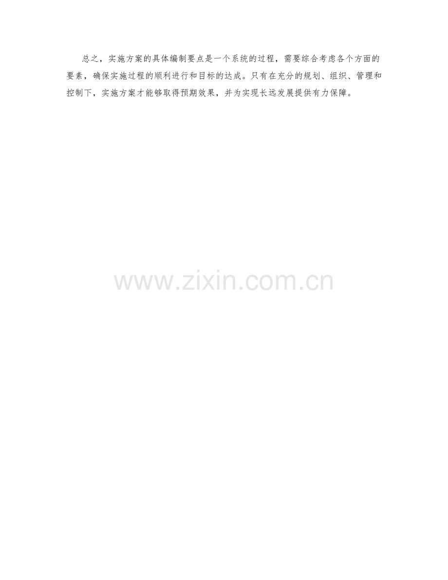 实施方案的具体编制要点.docx_第3页