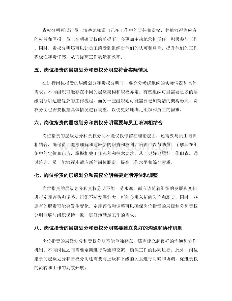 岗位指责的层级划分与责权分明.docx_第2页