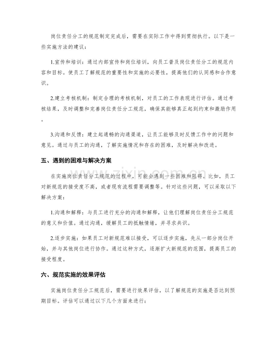 岗位责任分工的流程规范.docx_第2页