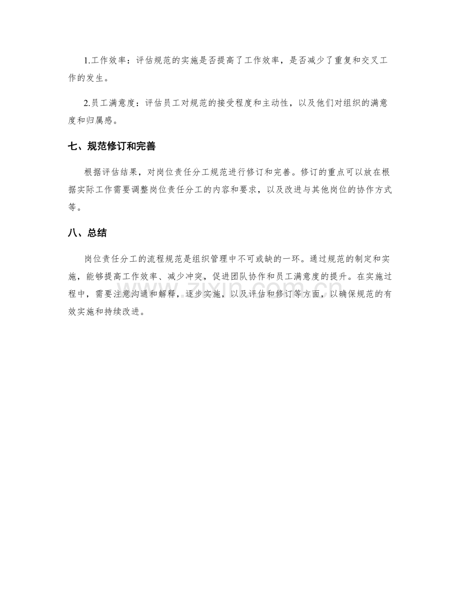 岗位责任分工的流程规范.docx_第3页