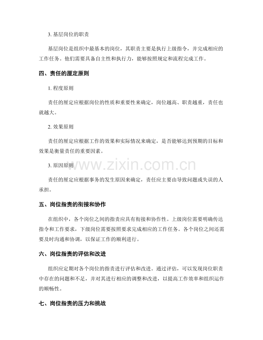 岗位指责的层次划分和责任厘定.docx_第2页