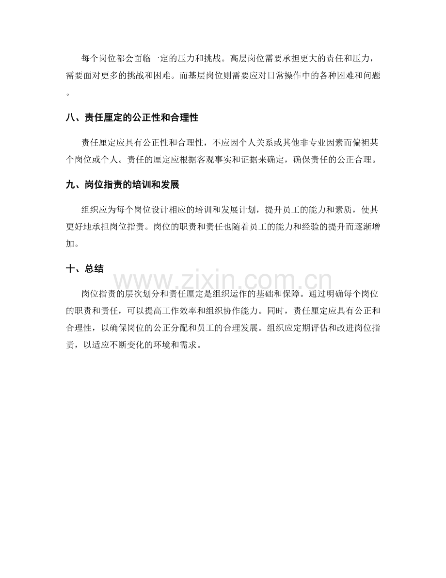 岗位职责的层次划分和责任厘定.docx_第3页