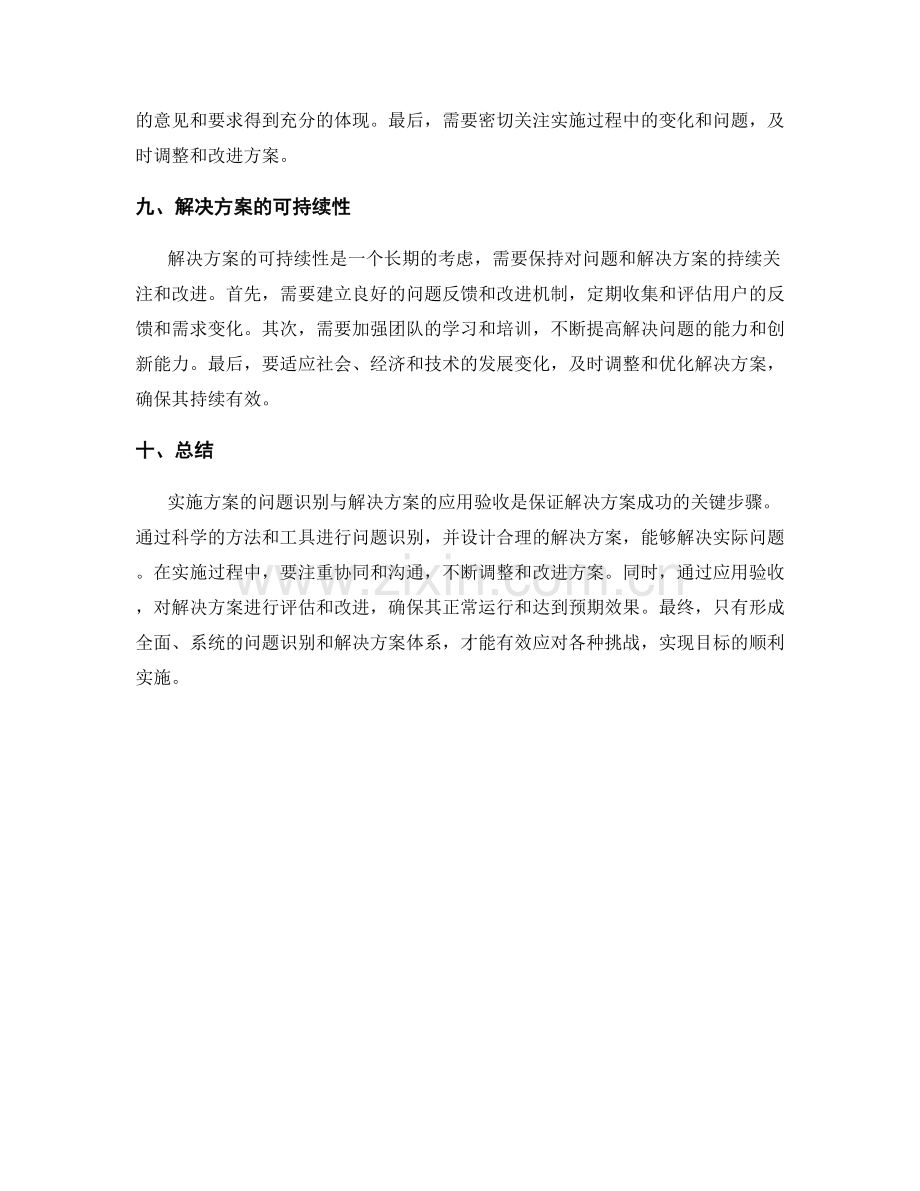 实施方案的问题识别与解决方案的应用验收.docx_第3页