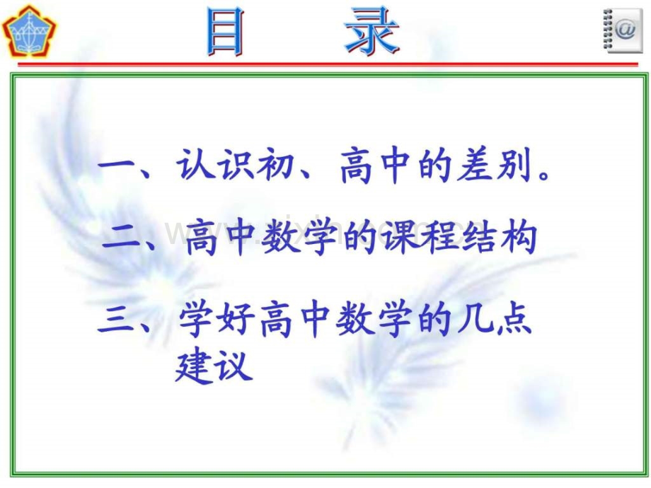 高中数学学习方法.pptx_第2页