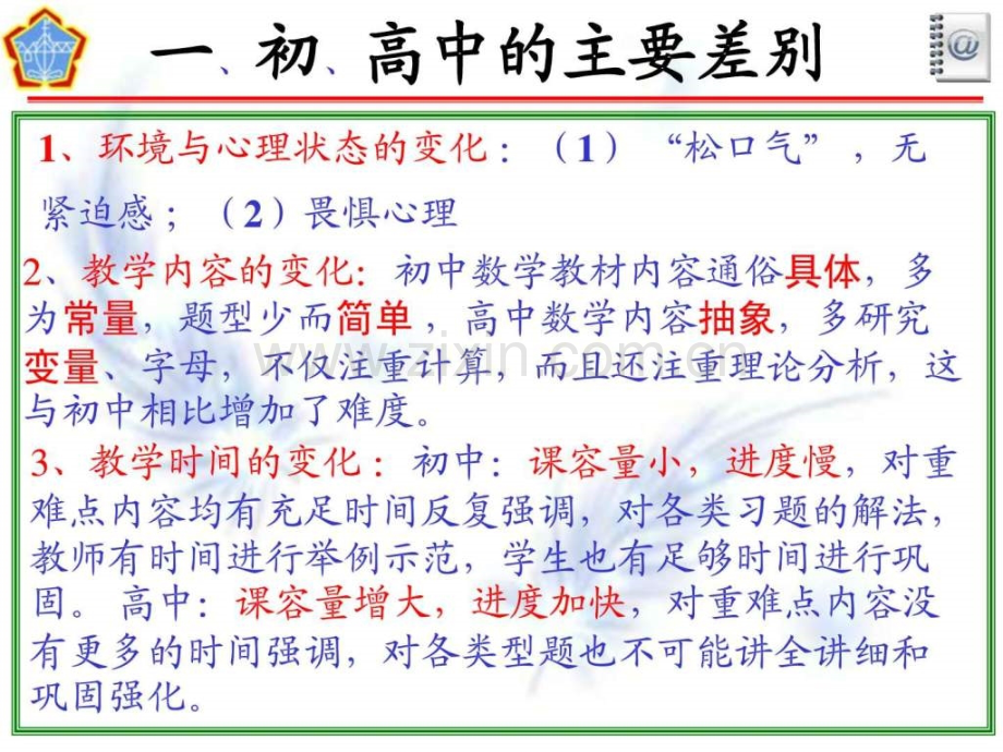 高中数学学习方法.pptx_第3页