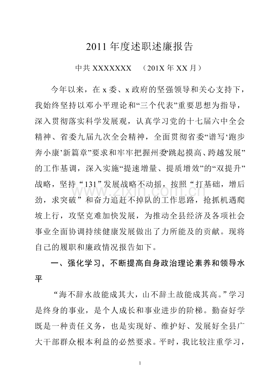 2012年度述职述廉报告(1).doc_第1页