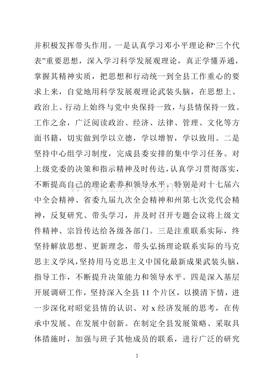 2012年度述职述廉报告(1).doc_第2页