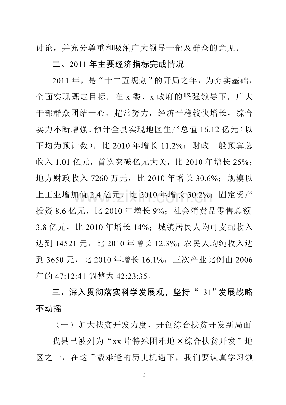 2012年度述职述廉报告(1).doc_第3页