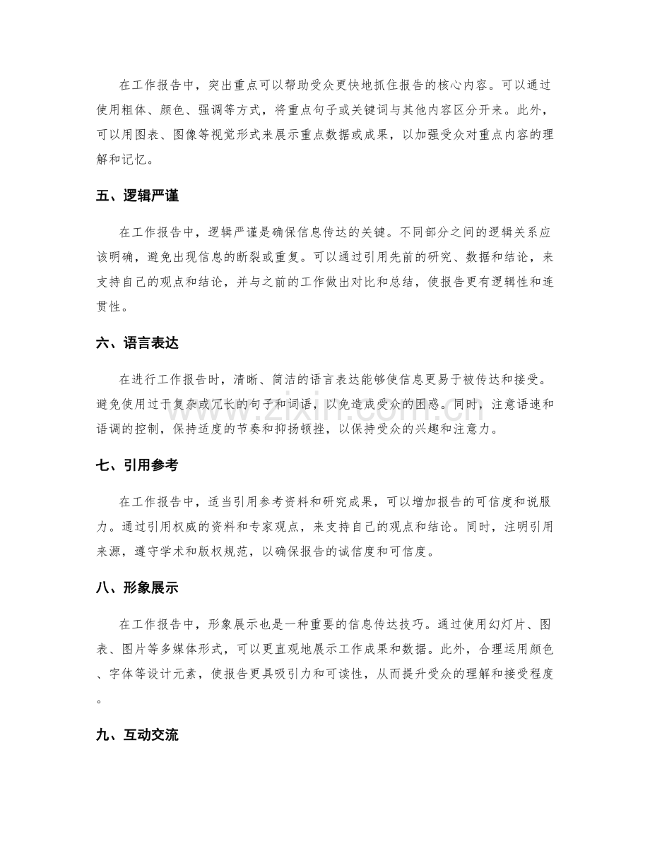 工作报告的重点突出和信息传达的技巧.docx_第2页