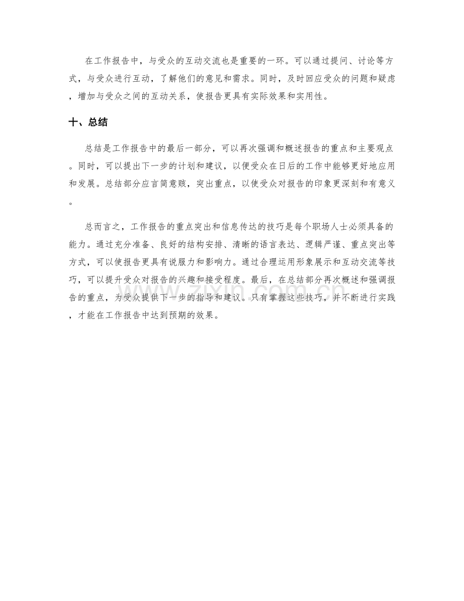 工作报告的重点突出和信息传达的技巧.docx_第3页