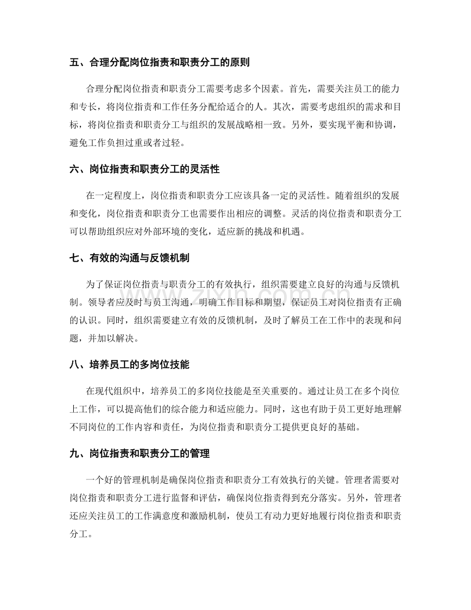 理清岗位职责与职责分工的关系.docx_第2页