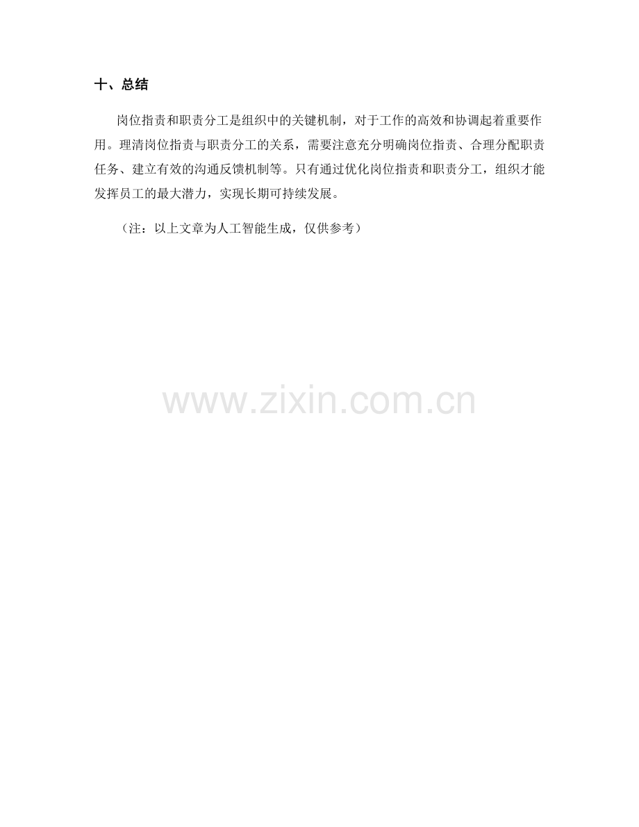 理清岗位职责与职责分工的关系.docx_第3页