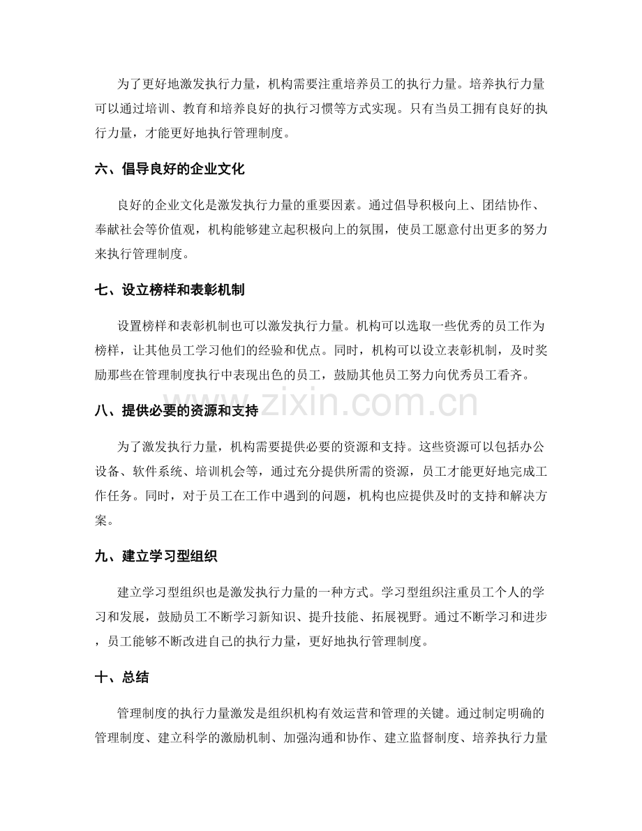 管理制度的执行力量激发.docx_第2页