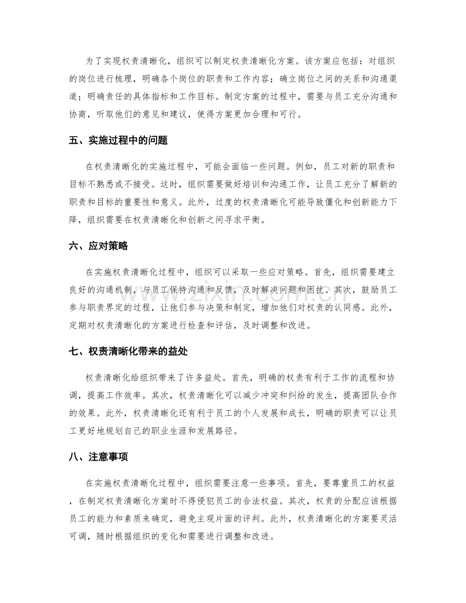 岗位职责的职责界定和权责清晰化.docx_第2页