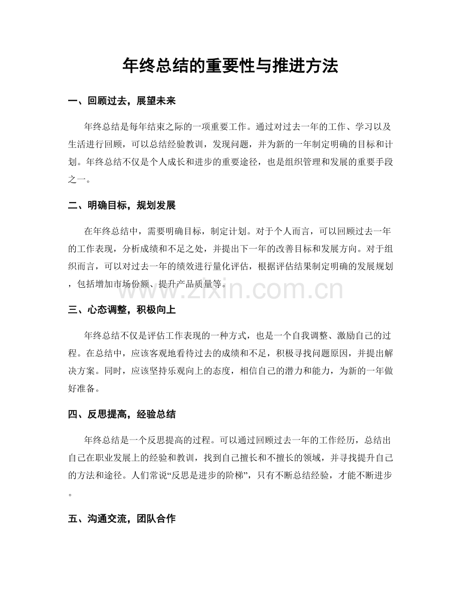 年终总结的重要性与推进方法.docx_第1页