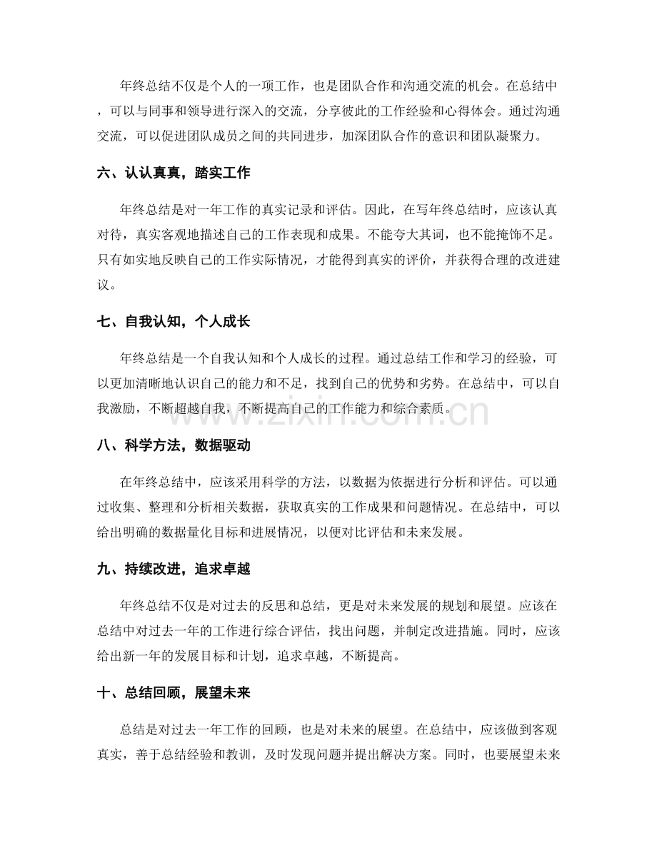 年终总结的重要性与推进方法.docx_第2页