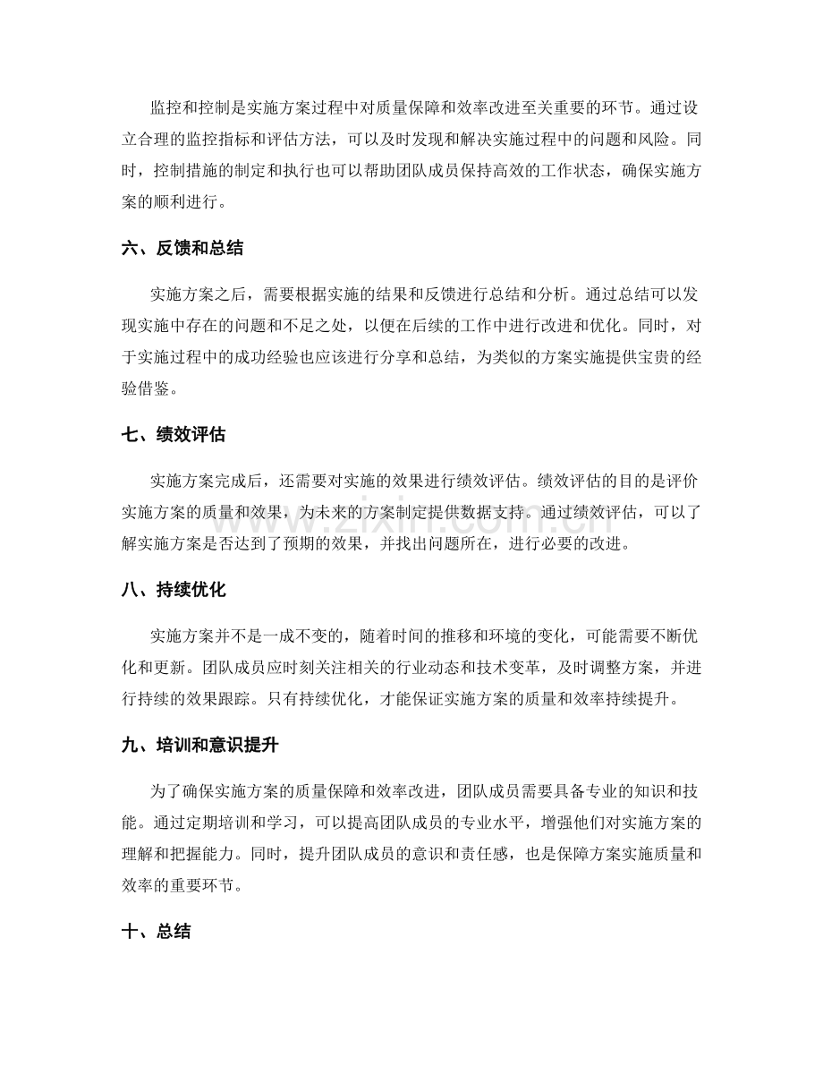 实施方案的质量保障与效率改进.docx_第2页