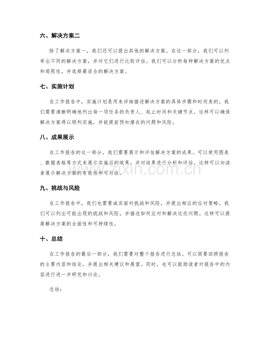 工作报告的逻辑结构布局.docx_第2页