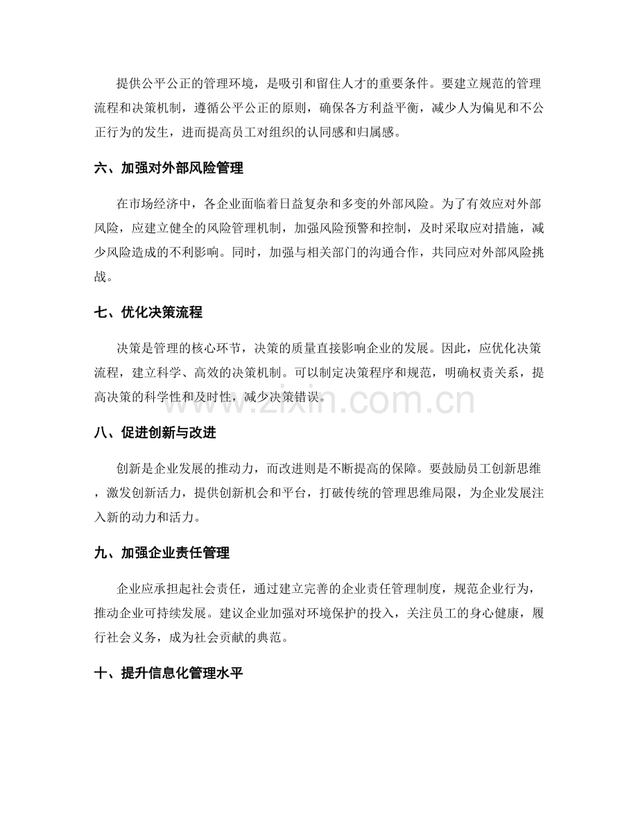 管理制度完善方案建议.docx_第2页