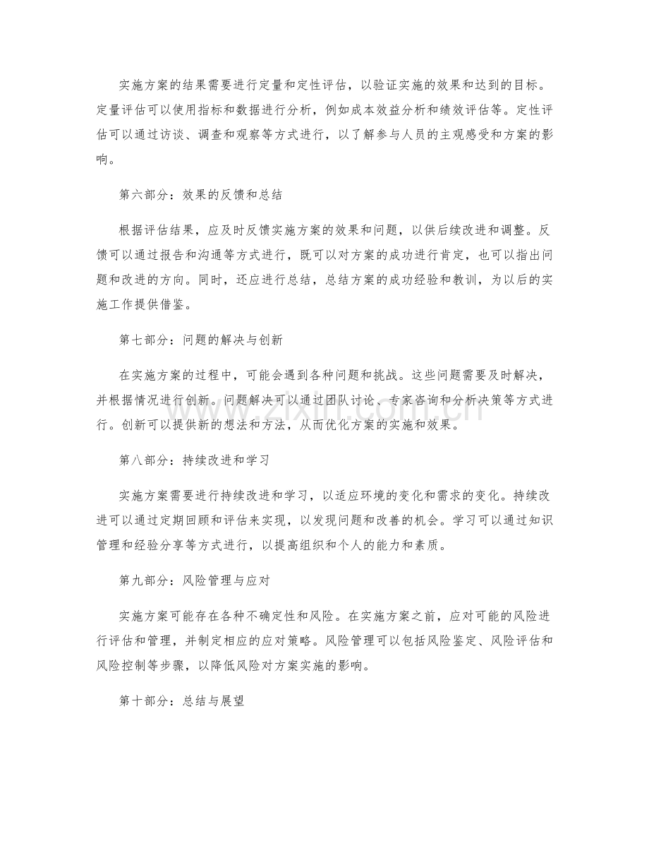 实施方案的执行计划与结果验证控制.docx_第2页