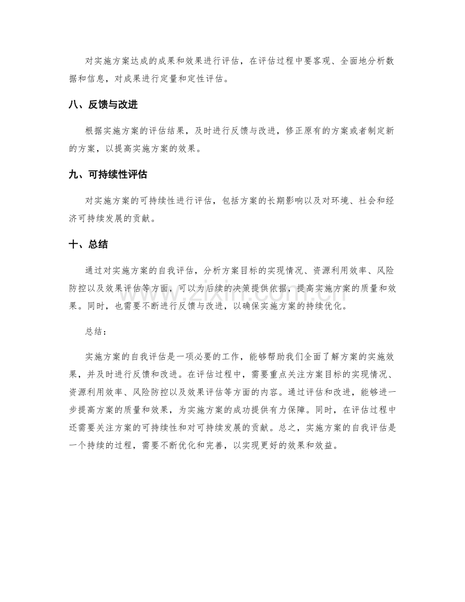 实施方案的自我评估指南.docx_第2页