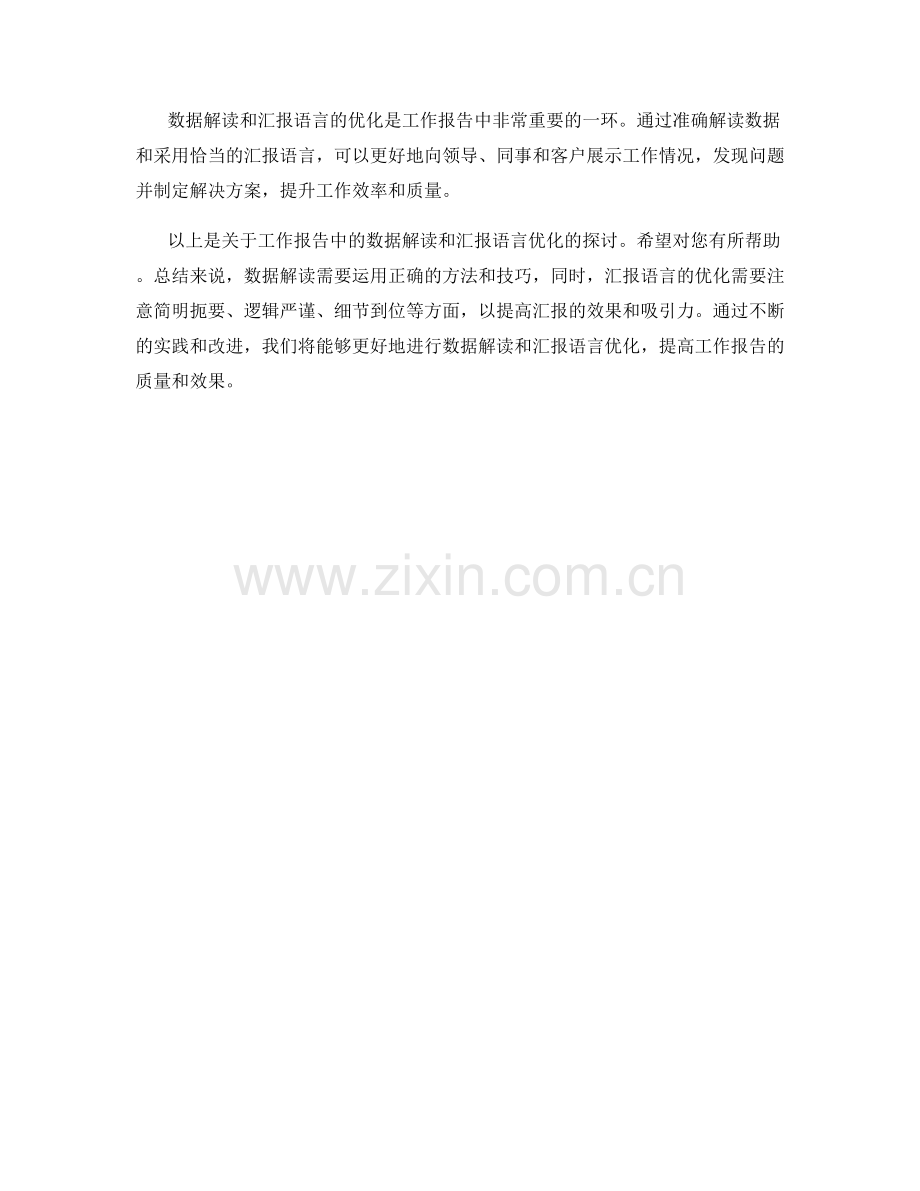 工作报告中的数据解读和汇报语言优化.docx_第3页